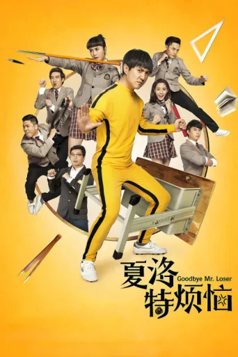 Póster de Goodbye Mr. Loser