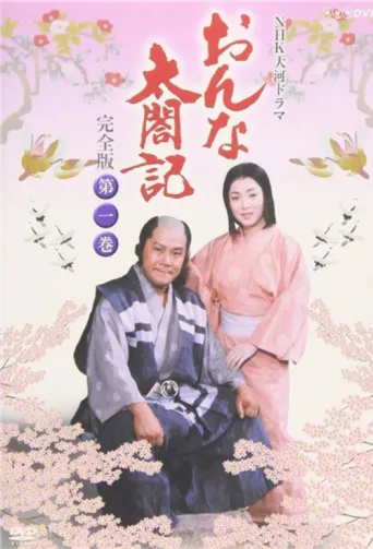 Póster de Onna Taikoki