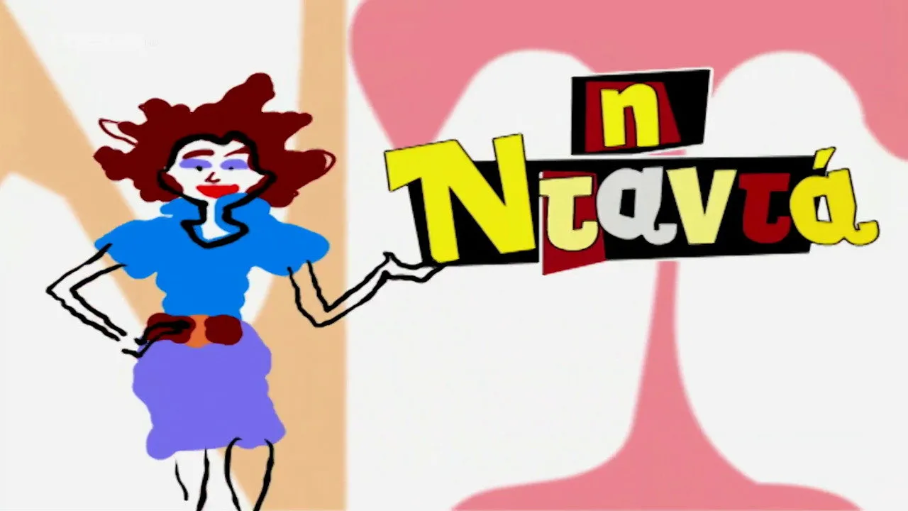 Фоновое изображение для The Nanny