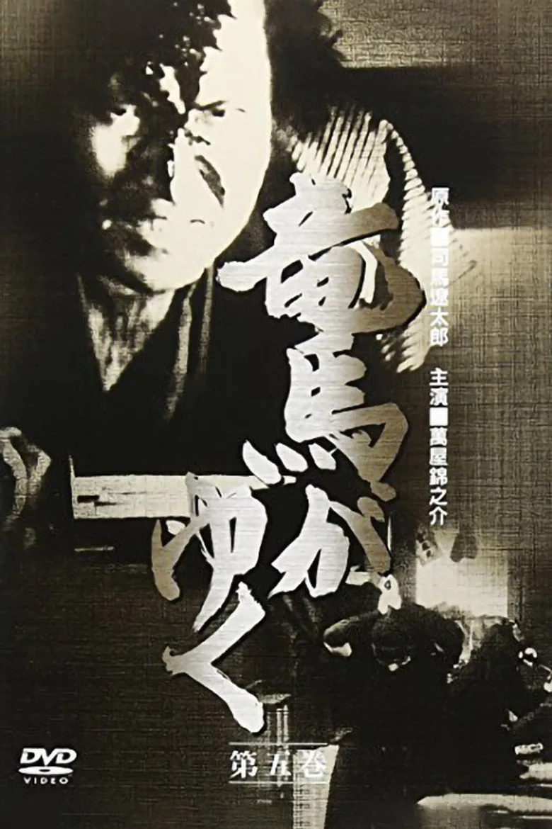 póster de Ryoma ga Yuku