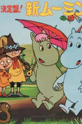 Постер New Moomin