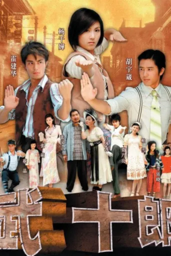 Poster for Love at First Fight