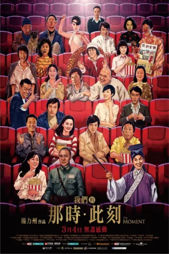 Постер The Moment: Fifty Years of Golden Horse