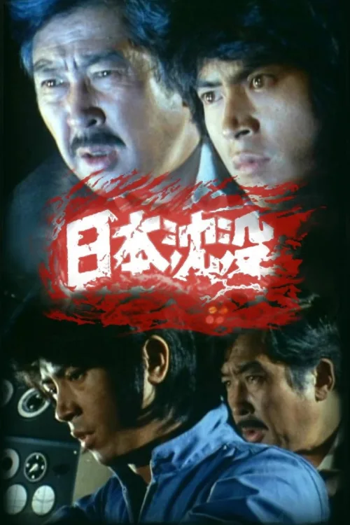 日本沈没