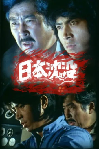 Póster de Submersion of Japan