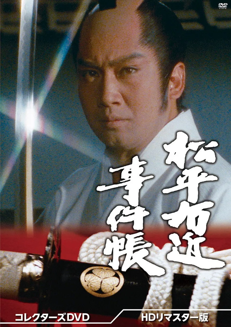 Matsudaira Ukon Jikencho posteri