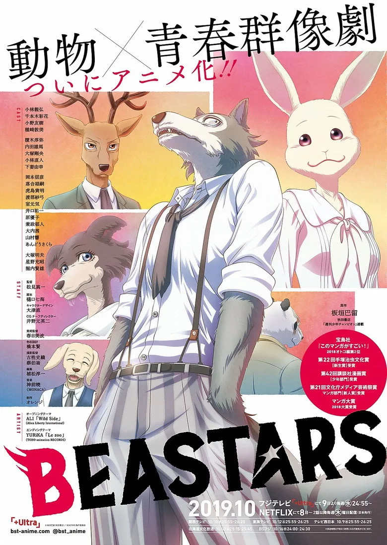 BEASTARS poster