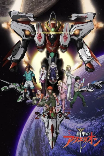 Постер Aquarion