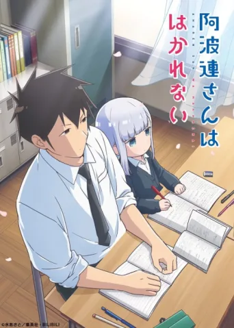 Poster for Aharen-san wa Hakarenai