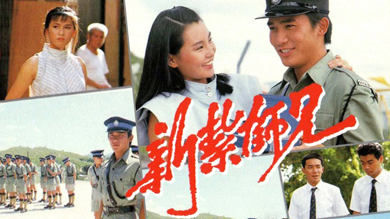 新紮師兄