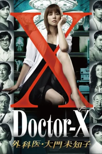 Póster de Doctor-X: Cerrah Michiko Daimon