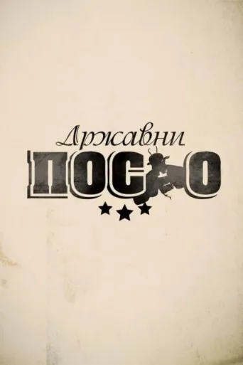 Poster for Government Job