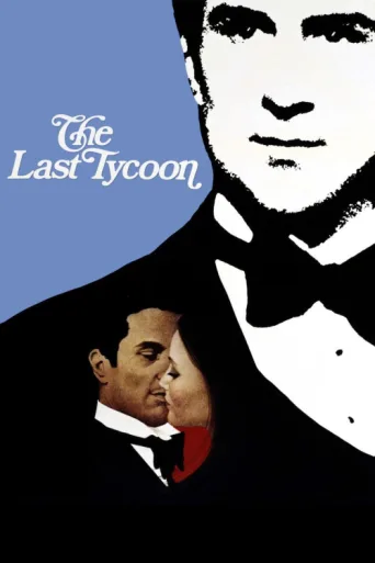 Póster de Son Patron