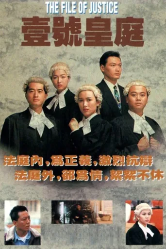 Poster for The File Of Justice