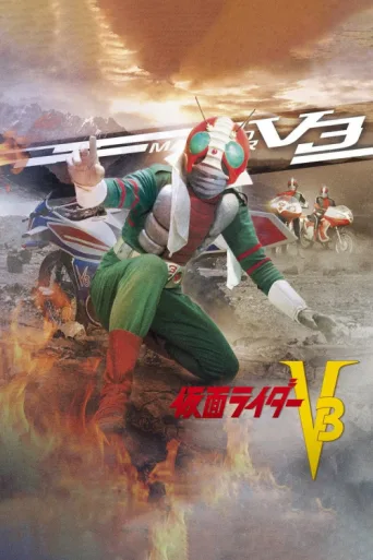 Постер Kamen Rider V3