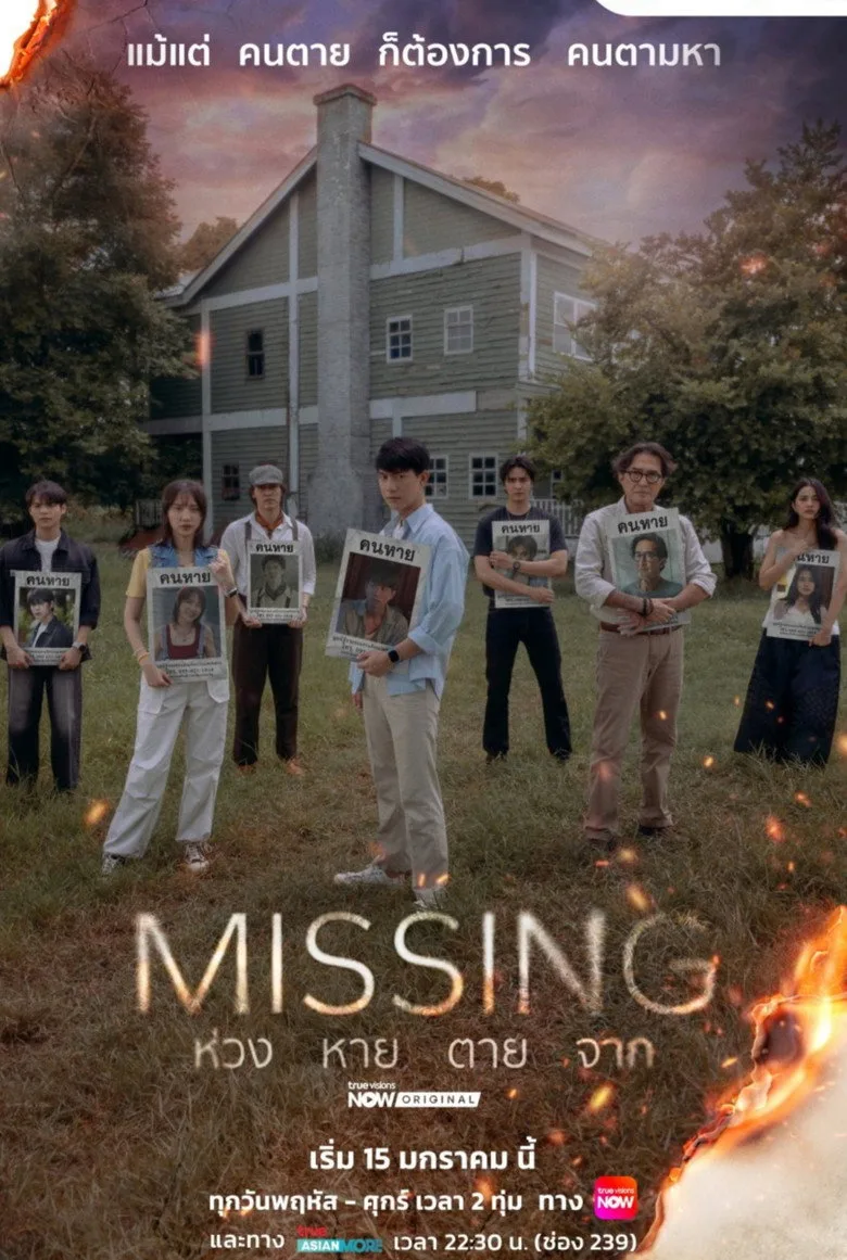 постер Missing