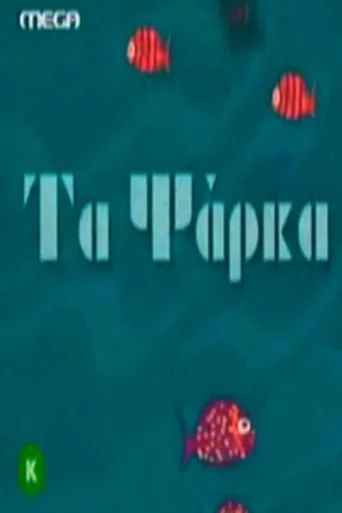 ملصق Ta psarka