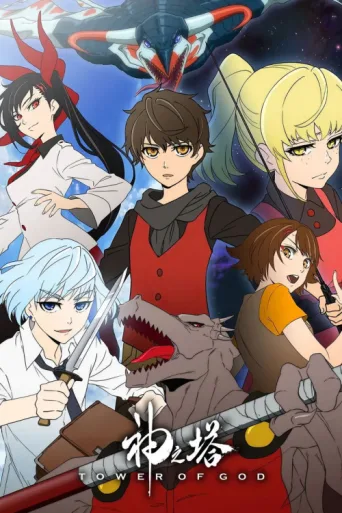Постер Kami no Tou: Tower of God