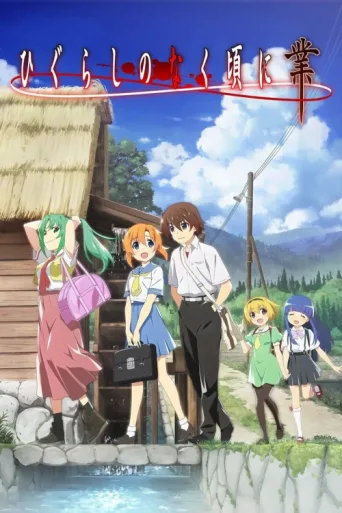 ملصق Higurashi: When They Cry - NEW