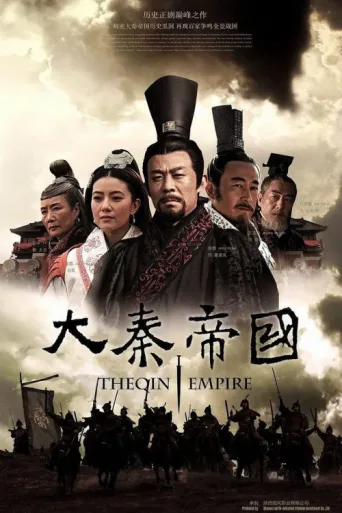 Постер The Qin Empire