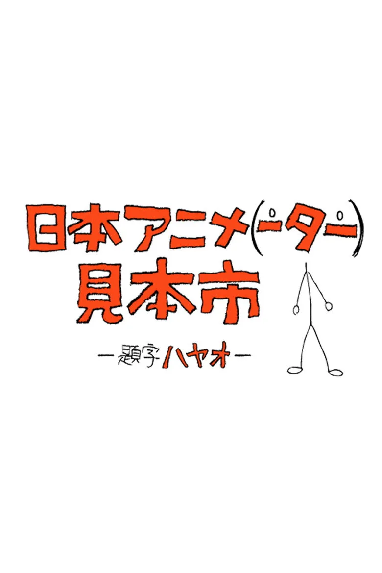 Japan Animator Expo posteri