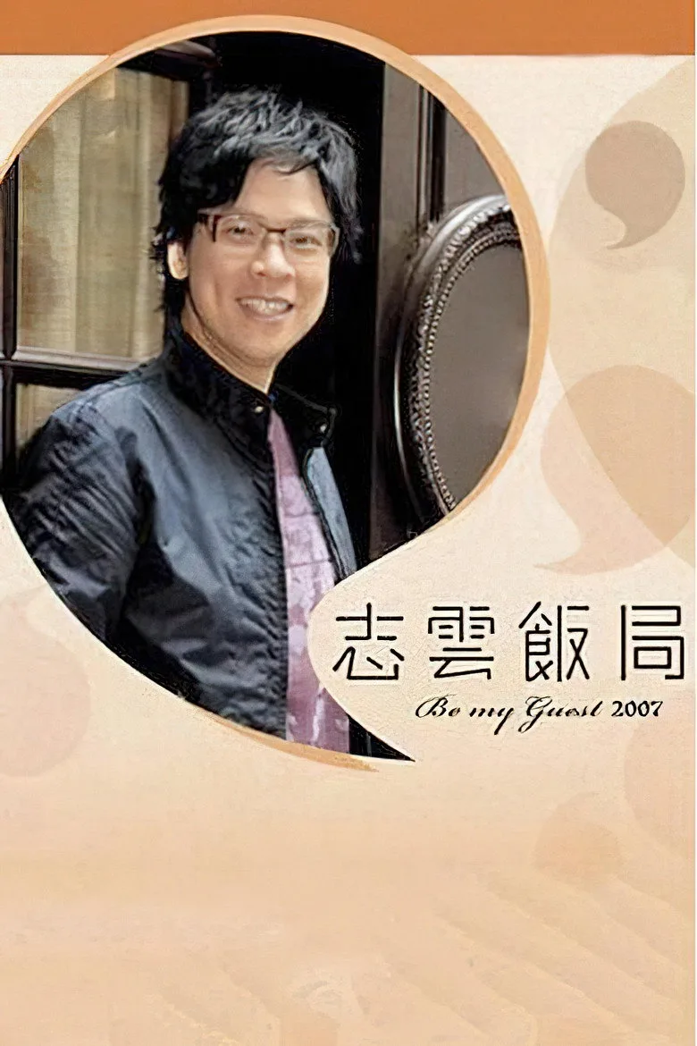Be My Guest posteri