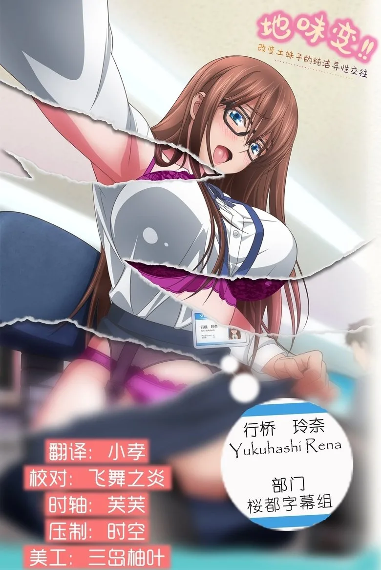 Jimihen!! Jimiko o Kae Chau Jun Isei Kouyuu posteri