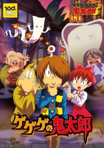Póster de Cackling Kitarou