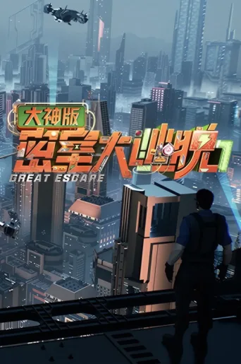 Póster de Great Escape Super Version