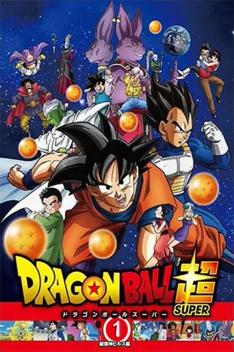 ملصق Dragon Ball Super