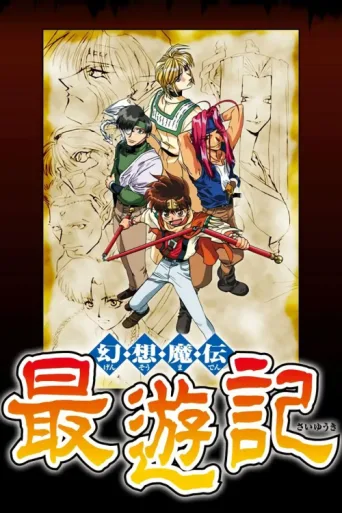ملصق Saiyuki