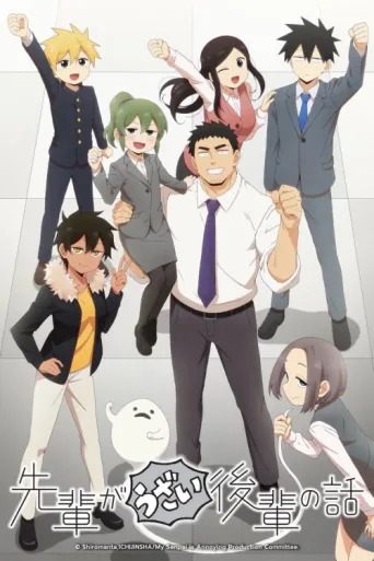 Poster for My Senpai Is Annoying