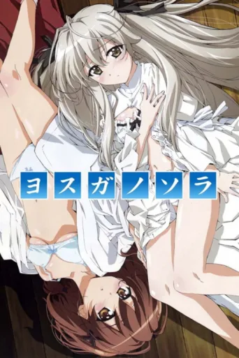 Постер Yosuga no Sora