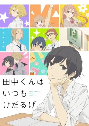 ملصق Tanaka-kun Is Always Listless