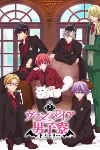 Poster for Vampire Dormitory