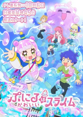 ملصق Puniru Is a Kawaii Slime