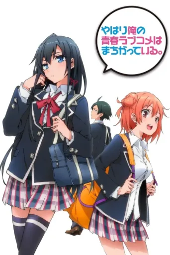 ملصق Yahari Ore no Seishun Love Comedy wa Machigatteiru.