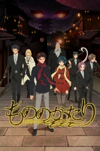 Постер Malevolent Spirits: Mononogatari