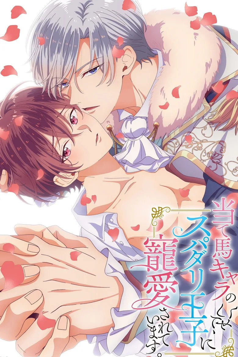 The Perfect Prince Loves Me, the Side Character?! posteri