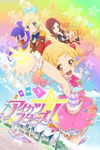 Постер Aikatsu Yıldızları!  /  Aikatsu Stars!