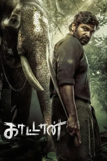 Постер Muthu Alias Kaattaan