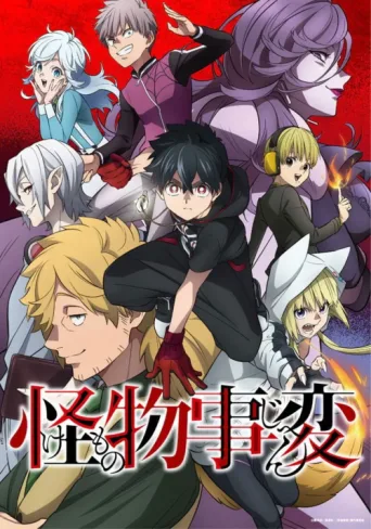 ملصق Kemono Jihen