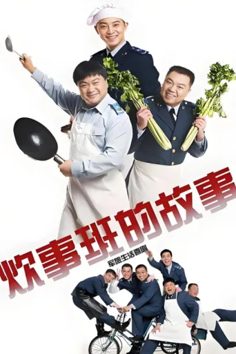 Poster for Chui Shi Ban Story