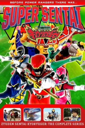 ملصق Zyuden Sentai Kyoryuger