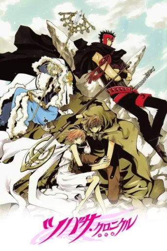 ملصق Tsubasa RESERVoir CHRoNiCLE