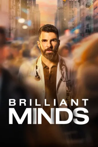 Постер Brilliant Minds