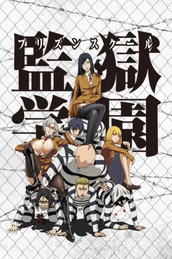 Poster for Prison School