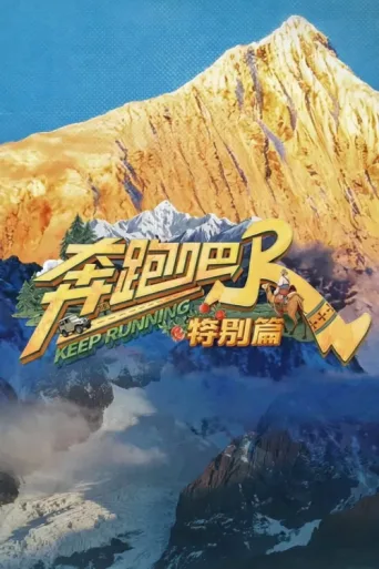 Póster de Keep Running Special Seasons