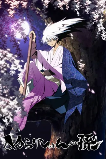 Постер Nura: Rise of the Yokai Clan