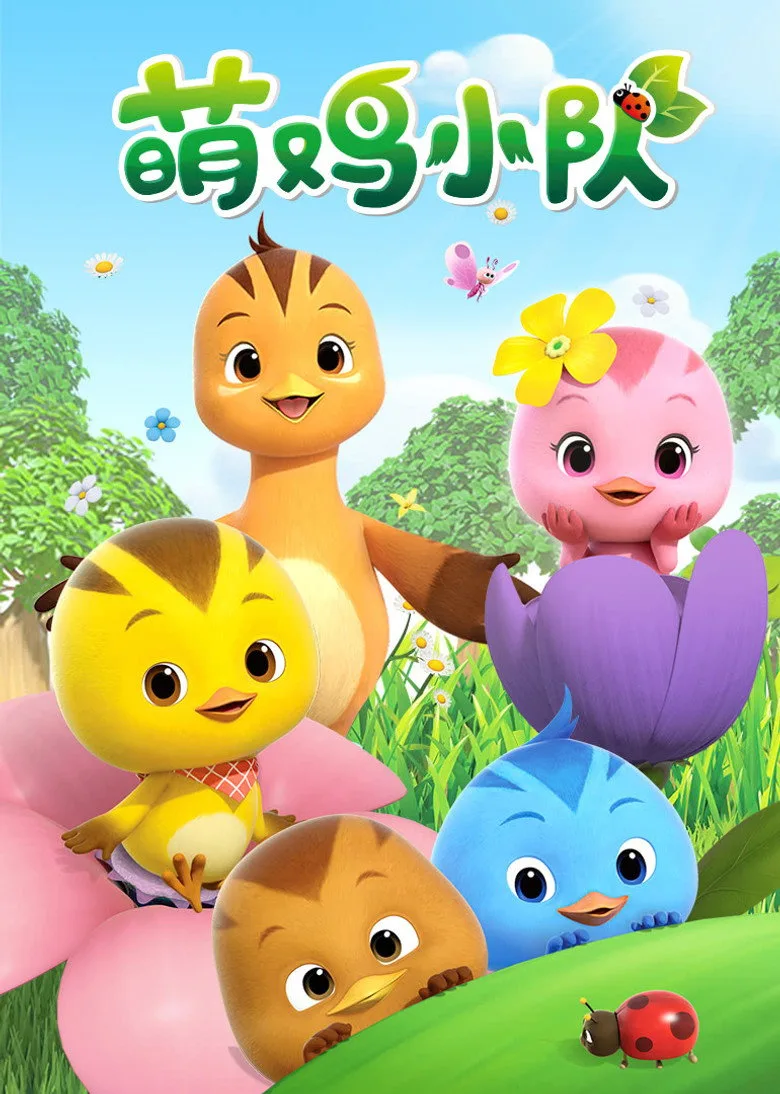Cute Little Chicken Squad posteri